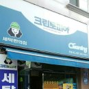 진영세탁소 이미지