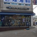 이디야경인교대 | 인천 계양구 계산동 경인 교대역 이디야커피 카페매장에서 수동어닝 원단 천갈이 교체후기