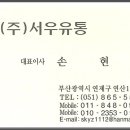 서우유통 - 성남시 분당구 | 서우유통