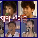 강변가요제가 배출한 스타들｜그때 그 모습 1984~2000. 이미지
