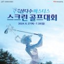마스터스 스크린골프 이미지