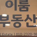 은빛공인중개사사무소 이미지