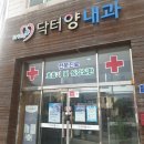 닥터양내과의원 이미지