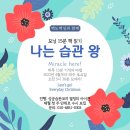 각계경로당 | 온라인 마실 다니는 재미가 쏠쏠하다