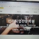 경주 신라직업전문학원 커피, 와인, 칵테일 자격증까지? 방문 후기