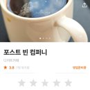 포스트빈컴퍼니