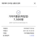 가마치통닭 죽림점