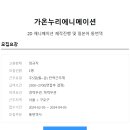 가온누리co. 이미지