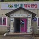봉곡 사우나 찜질방 네이버블로그
