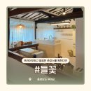 세도농협양화지점 | 충청도 촌캉스, [부여 들꽃] 건축가 사장님이 직접 만든 애견동반 힐링 숙소