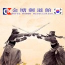 금당검도관 이미지