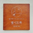 별시도룩 이미지