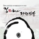 [신간] 어머니에 대한 그리움을 노래한 수필집! 「점(點) 하나 파란만장」 (엄기철 저 / 보민출판사 펴냄) 이미지