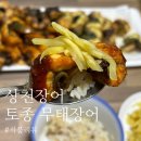 상천장어 이미지