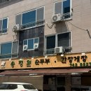 송정원순두부 | 경주 불국사 맛집 ‘송정원순두부’ 웨이팅, 솔직 후기