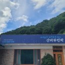 산마루민박2 네이버블로그