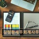 김정환세무회계사무소 네이버블로그