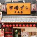 유명초밥