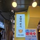 호랭이분식 이미지