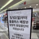 치킨플러스 송도점 | 송도 홈플러스 임시휴업일까 폐점일까 ? 마지막날 다녀온 후기