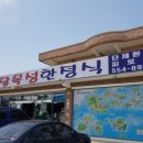 달목성주유소 | 완도 맛집 ÷ 현지인들 점심 식당 달목성 가든 백반정식