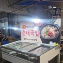 맛조은 순대국 | 주안 노포 인천 노포 맛조은 곱창 순대국 포장 후기