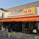 숯돌이네돼지 | [공지] [통진 맛집] 새로 오픈 숯돌이네돼지 삼겹살 내돈내산 솔직 후기