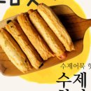 떡볶이와수제어묵 이미지