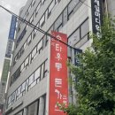 서초백화점약국 이미지