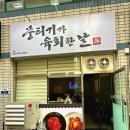 뭉티기가 육회한날 | [대구 달서구] 뭉티기가 육회한날 |