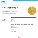 COS 자격증따기 2급 - 엔트리(Entry) | [코딩교육] 코딩자격증 COS 2급 합격후기 :)