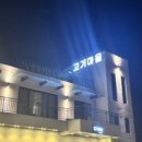 찜질하는고기마을