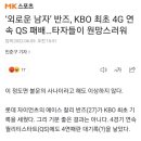 롯데 자이언츠 찰리 반즈 KBO 최초 기록 달성 이미지