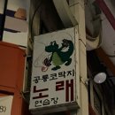 공룡코딱지 노래연습장 이미지