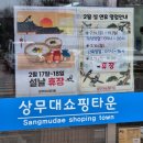 CD마트 | 군마트 추천 영양제 과자 술 장성 상무대 쇼핑타운 PX 후기