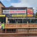 착한장어소고기무한리필직필장 | 속초청초호맛집 소고기 장어 무한리필 테라스 야외석 후기