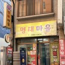 명태마을 - 서구 둔산중로14번길 15-4 | 개봉동 가족외식 맛집 명태마을 방문 후기