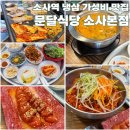 문달식당 | 허르륵의 현생 갓성비 플랜 #17. [문달식당 소사본점 내돈내산 후기]