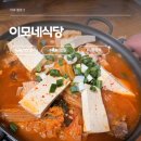 마른5세종대평점 | 한식 백반이 8,000원? 시간이 멈춘 세종삼겹살 대평시장맛집 이모네식당 밥집 묵은지갈비찜 후기