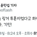 윤민섭 기자님))기인은 오늘 링거투혼 이미지