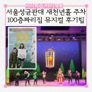 정왕어린이도서관 앞 공용주차장 | 아이랑 서울 100층짜리집 뮤지컬 성균관대 새천년홀 솔직 후기