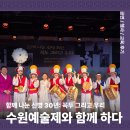 신명나는 사물놀이 | [후기] 수원예술제와 함께 하다 - 함께 나눈 신명 30년