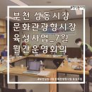 부천상동시장 고객지원센터 이미지