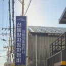 동양자동차정비 이미지