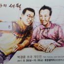 호암세월 이미지