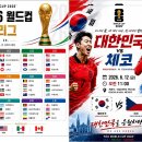 월드컵 조편성 및 대한민국 첫경기 포스터 이미지