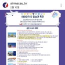 바나나비행기 | 에어마카오 | 마카오여행 비행기 탑승후기, 아이랑 가족여행 좌석팁, 키즈밀 정보, 인천공항 공식주차대행