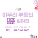 아우라부동산공인중개사사무소 이미지