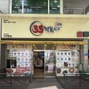 연동분식1