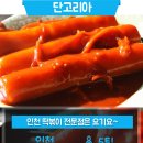 단고리아